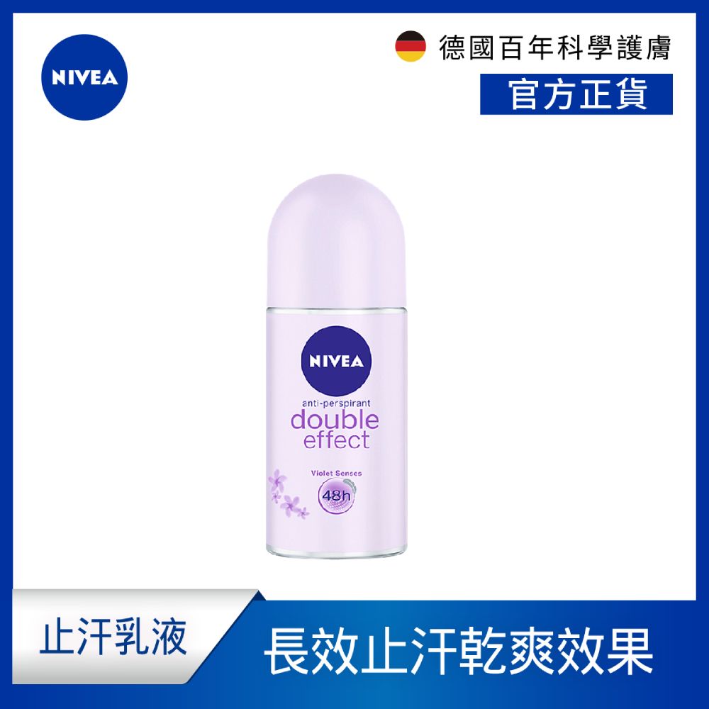 NIVEA 妮維雅 止汗爽身乳液 高效柔滑系列50ml(止汗滾珠)