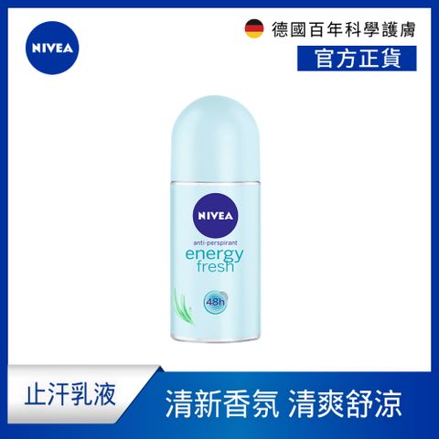 NIVEA 妮維雅 止汗爽身乳液 清新舒涼系列50ml(止汗滾珠)