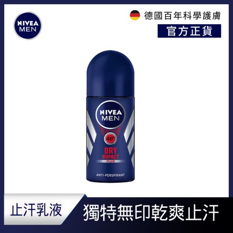 NIVEA 妮維雅 男士止汗爽身乳液 乾適活力系列50ml(止汗效果加倍提升/止汗滾珠)