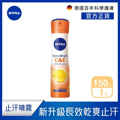 NIVEA 妮維雅 止汗爽身噴霧 深層煥白系列150ML(長效乾爽止汗噴霧)