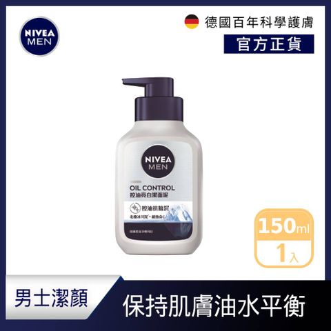 NIVEA 妮維雅 全效亮白潔面泥 150ml(男士洗面潔顏乳/控油保濕抗暗沉)