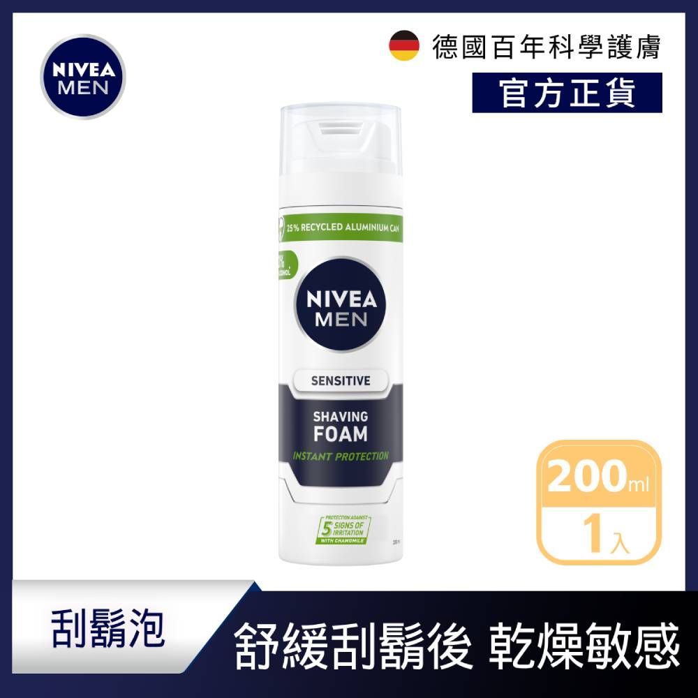 NIVEA 妮維雅   極淨刮鬍泡200ml(敏感肌男士設計)