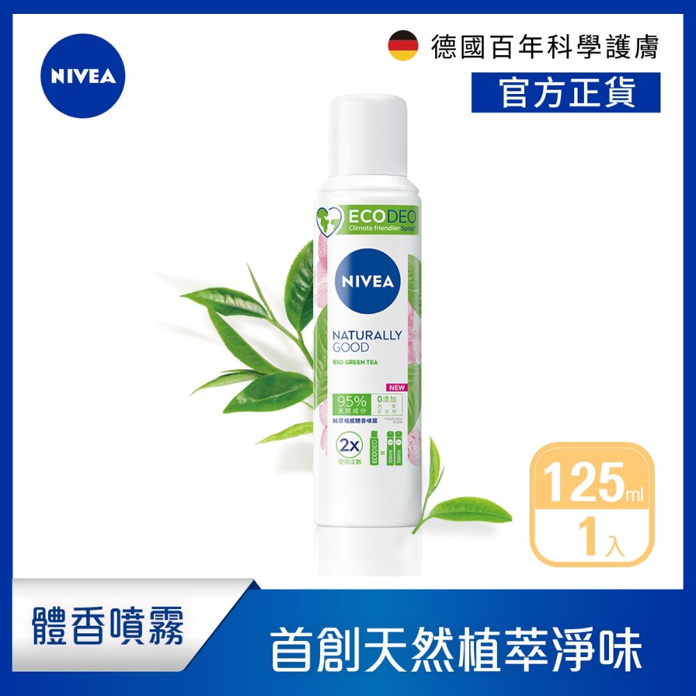 NIVEA 妮維雅 純萃植感體香噴霧-天然有 機綠茶 125ml