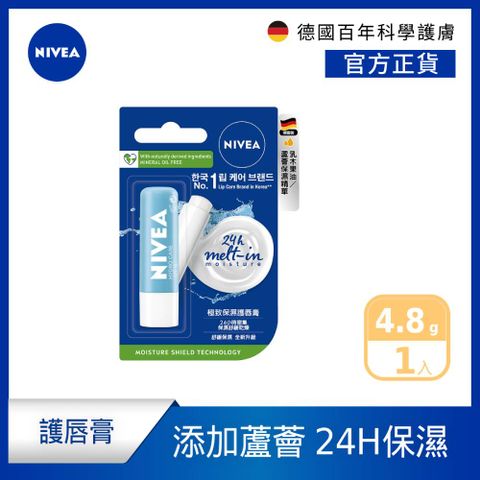 NIVEA 妮維雅 極致保濕護唇膏4.8g(水藍管)