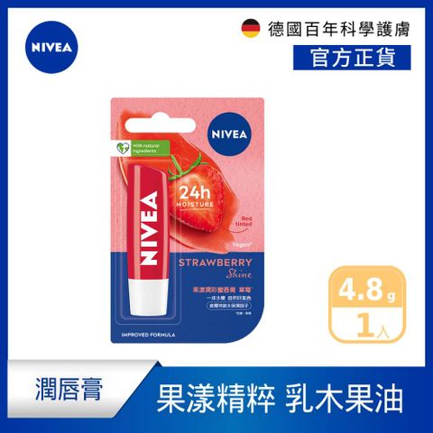 NIVEA 妮維雅 果漾潤彩蜜唇膏-草莓4.8g(潤唇膏)