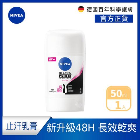 NIVEA 妮維雅 止汗爽身乳膏Pro升級版50ml_無印乾爽(48H乾爽/敏感肌適用)