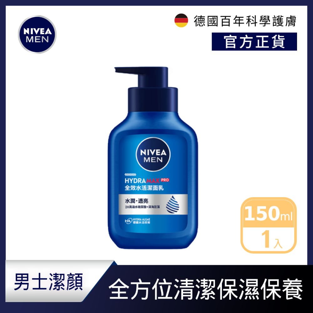 NIVEA 妮維雅   全效水活潔面乳 150ml(男士洗面潔顏乳/控油保濕抗暗沉)