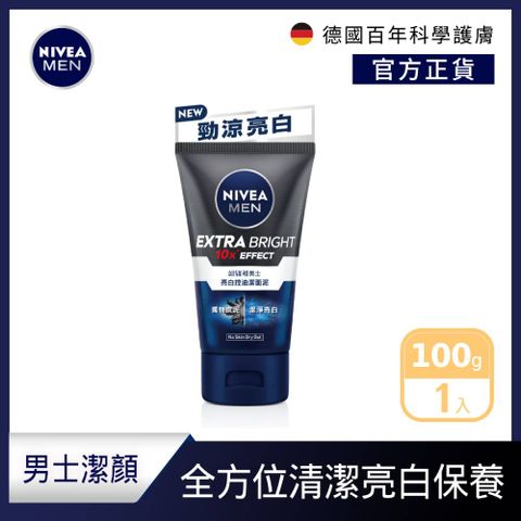 NIVEA 妮維雅 亮白控油潔面泥 100g(男士洗面潔顏乳/亮白控油)