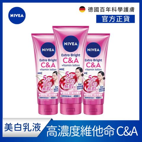 NIVEA 妮維雅 淡斑亮白青春精華凝乳320ml(煥膚淨透/雙效發光/美白身體潤膚乳)