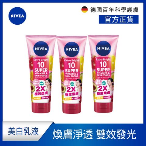 NIVEA 妮維雅 超能果萃透亮精華凝乳 320ml(煥膚淨透/雙效發光/美白身體潤膚乳)