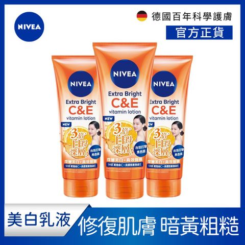 NIVEA 妮維雅 驅黑淨白精華凝乳320ml(煥膚淨透/雙效發光/美白身體潤膚乳)