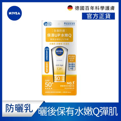 NIVEA 妮維雅 全護清爽防曬隔離乳_水嫩Q彈 50ml