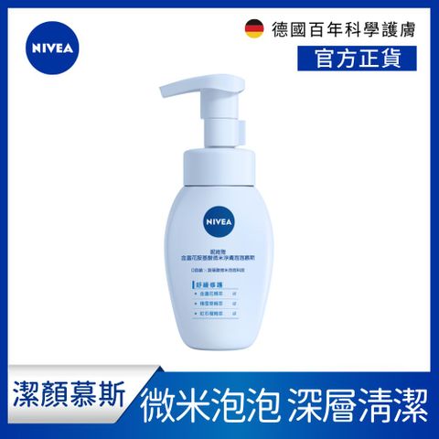 NIVEA 妮維雅 金盞花胺基酸微米淨膚泡泡慕斯_舒緩修護