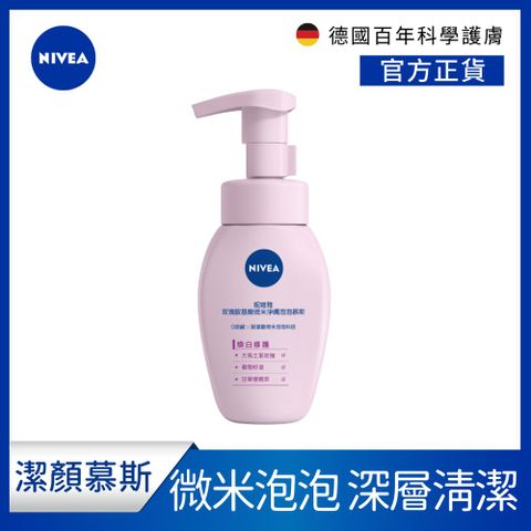 NIVEA 妮維雅 玫瑰胺基酸微米淨膚泡泡慕斯_煥白修護