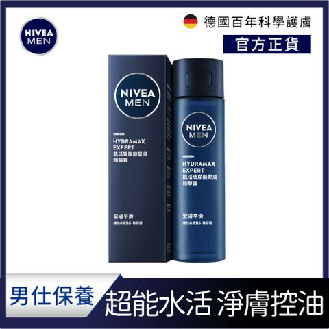 NIVEA 妮維雅 男士肌活玻尿酸緊膚精華露120ml