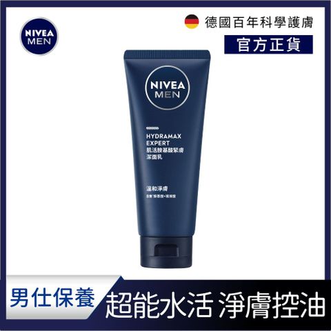 NIVEA 妮維雅 男士肌活胺基酸緊膚潔面乳100G