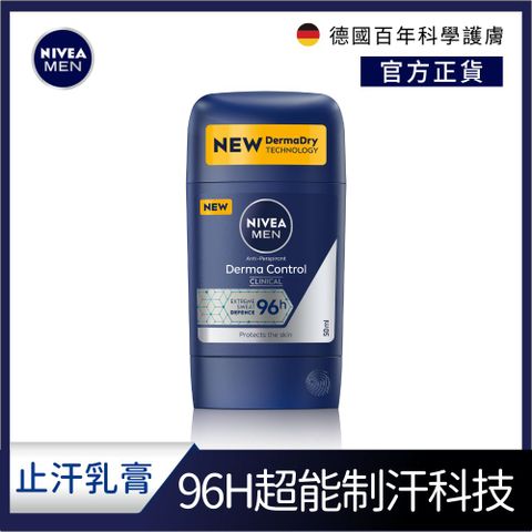 NIVEA 妮維雅 男士96H超能科研制汗爽身乳膏 50ml