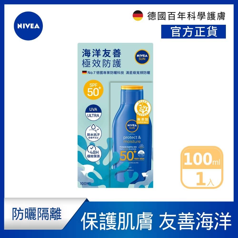  海洋友善防曬乳 SPF50+100M