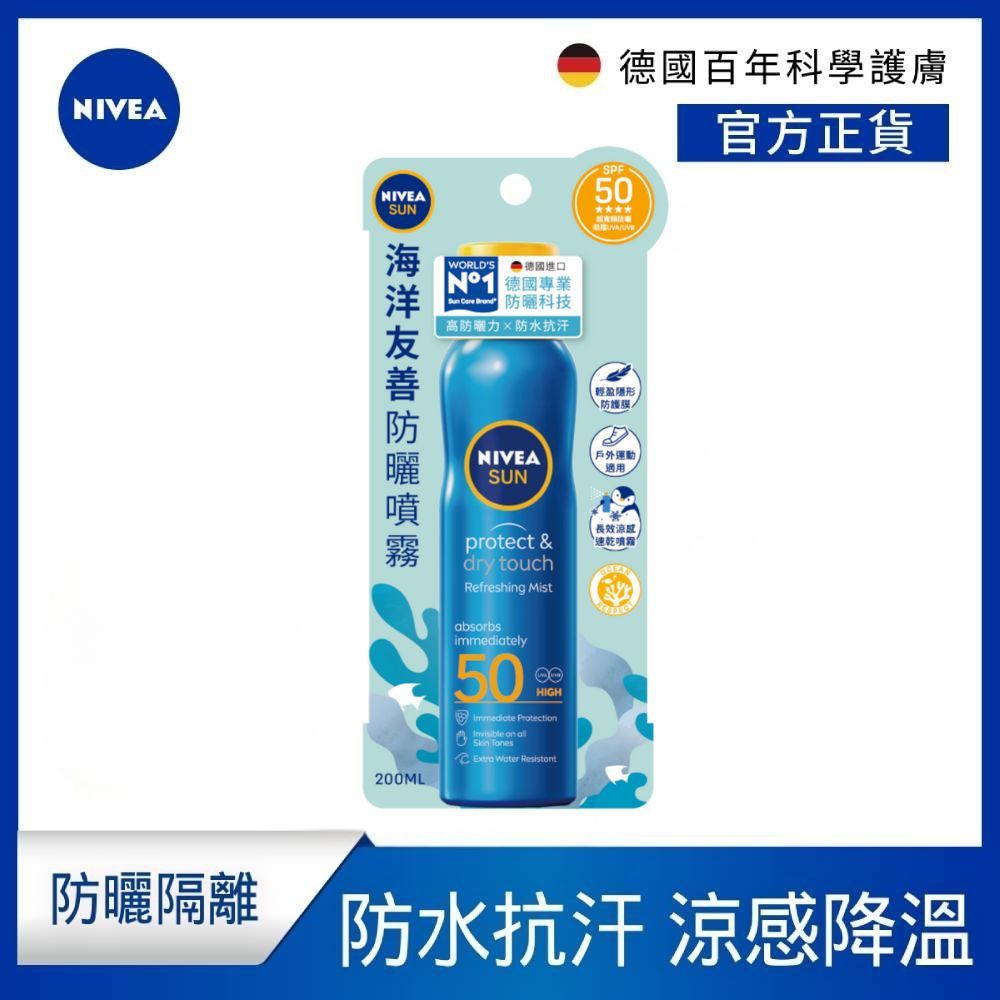  涼感長效防曬噴霧 SPF50 200ML