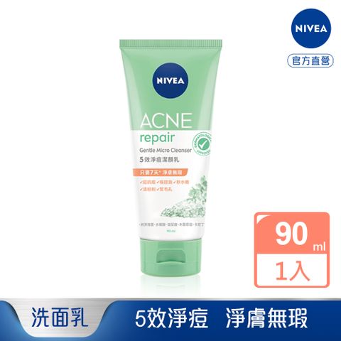 NIVEA 妮維雅 5效淨痘潔顏霜90ml