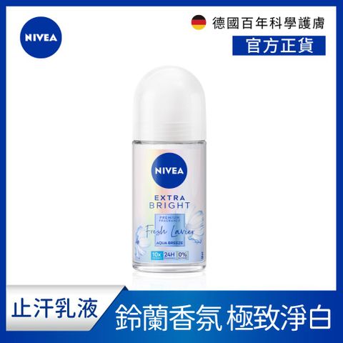 NIVEA 妮維雅 止汗爽身乳液 香氛淨白系列 (雋藍靜謐) 50ml