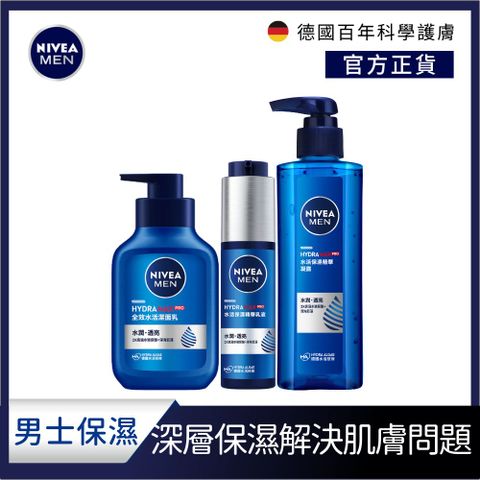 【NIVEA 妮維雅】男士水活保濕組(潔面乳150ml+精華乳液50ml+精華凝露150ml)