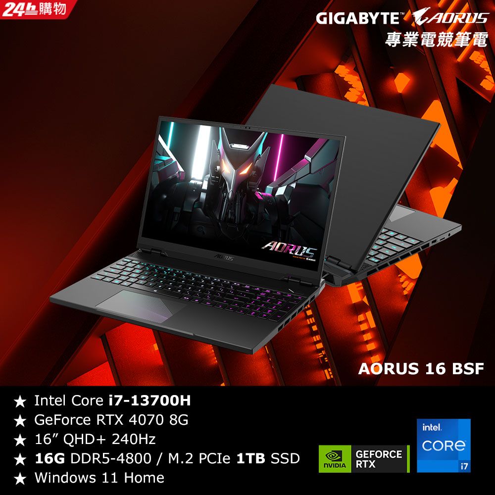 技嘉GIGABYTE AORUS 16 BSF電競筆電(i7-13700H/RTX 4070/16G/1TB SSD