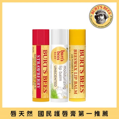 Burt's Bees 蜜蜂爺爺 Burts Bees 護唇膏4.25g 任選3入組