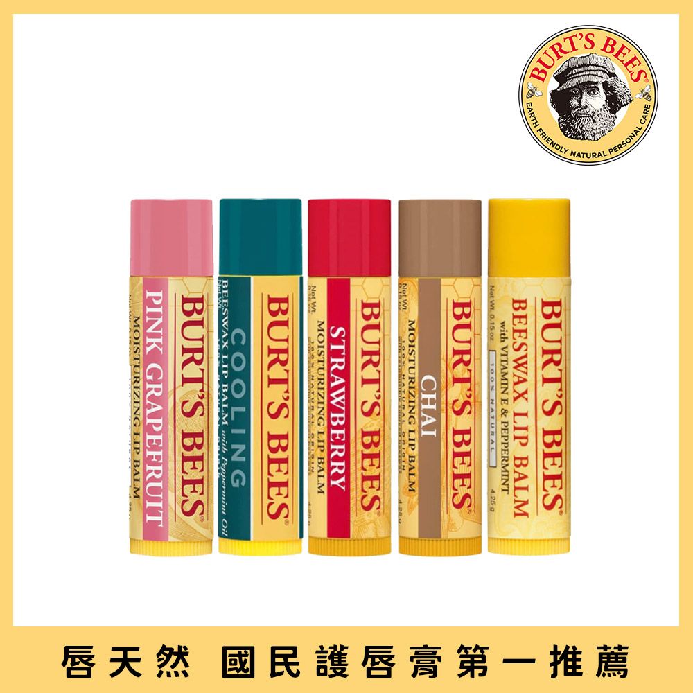 Burt's Bees 蜜蜂爺爺 護唇膏系列