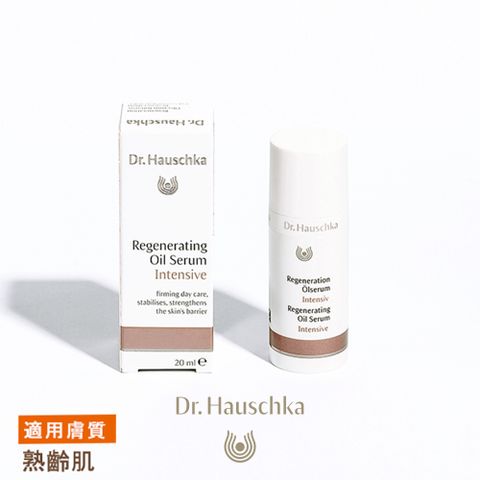 Dr.Hauschka 德國世家 【即期良品】-深層再生修護精華油20ml