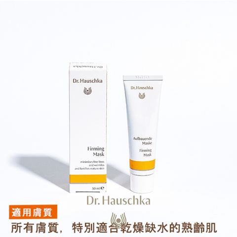 Dr.Hauschka 德國世家 -律動玫瑰緊膚面膜 30ml