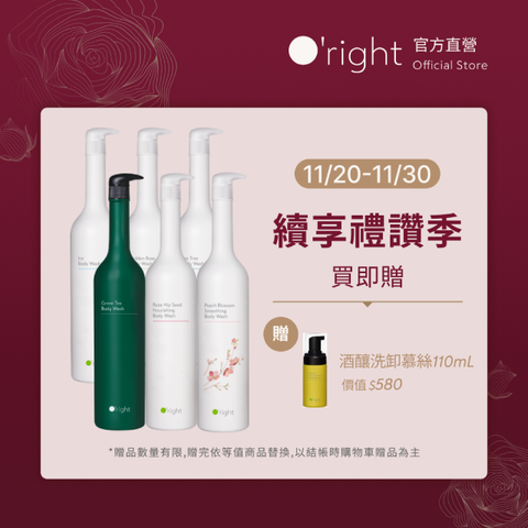 O’right 歐萊德｜全系列沐浴乳1000mL(多款任選)