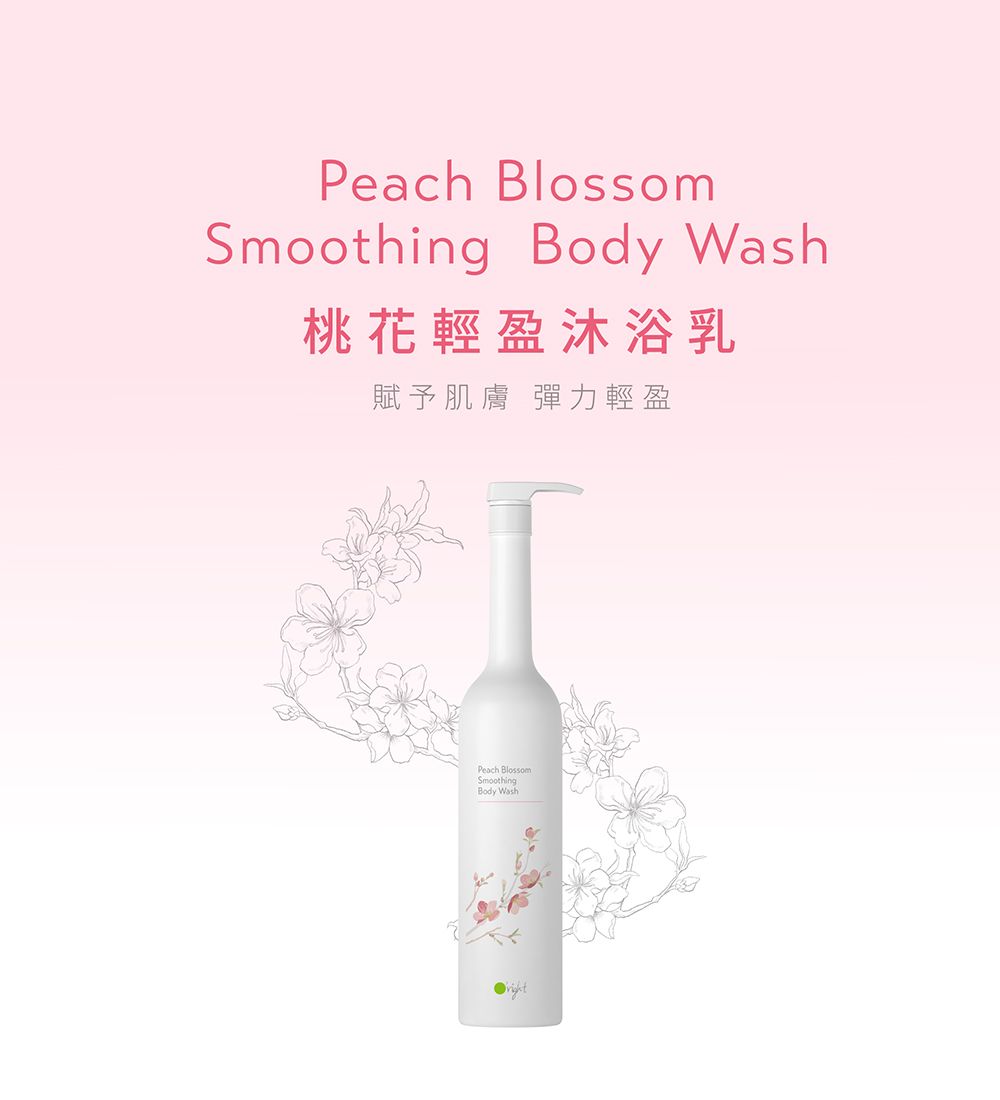 Peach BlossomSmoothing Body Wash桃花輕盈沐浴乳賦予肌膚 彈力輕盈Peach BlossomSmoothingBody Wash
