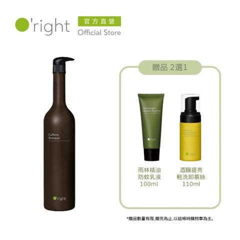 O’right歐萊德｜咖啡因/曠野玫瑰洗髮精1000ml 任選