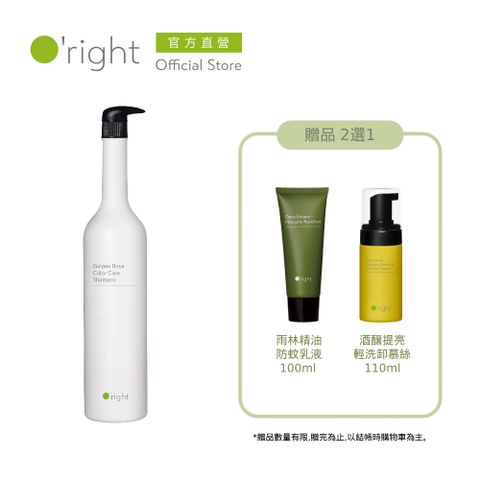 O’right歐萊德｜香檳玫瑰護色洗髮精1000ml