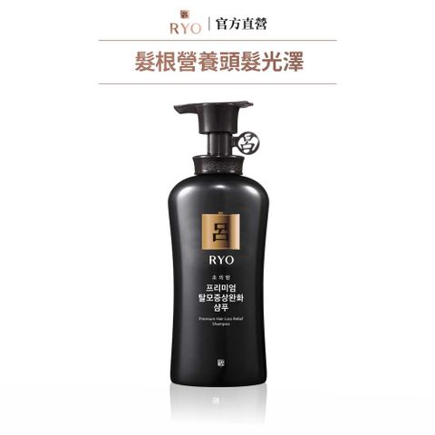 【RYO 呂】蔘蘊菁萃頭皮賦活洗髮精 490ml