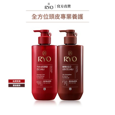 【RYO 呂】全方位頭皮養護潤髮乳480ml 多款任選 (染燙受損/豐盈蓬鬆) 官方旗艦店