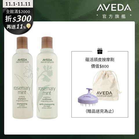 AVEDA 迷迭薄荷洗潤組