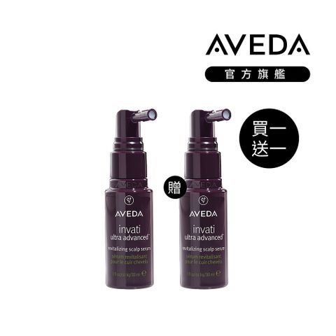 AVEDA 買一送一 蘊活煥欣豐盈菁華 30ml (適用稀疏髮/幫助髮絲健康生長)