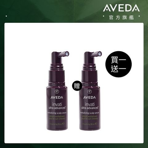 AVEDA 買一送一 蘊活煥欣豐盈菁華 30ml (適用稀疏髮/幫助髮絲健康生長)