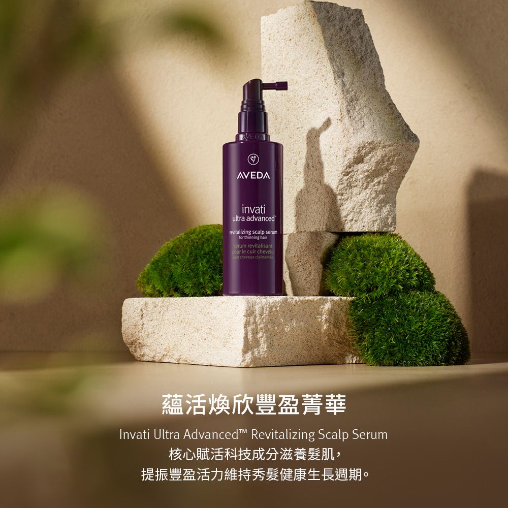 AVEDA  買一送一 蘊活煥欣豐盈菁華 30ml (適用稀疏髮/幫助髮絲健康生長)