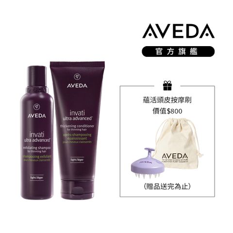 AVEDA 蘊活煥欣洗潤組