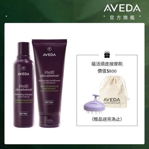 AVEDA 蘊活煥欣洗潤組