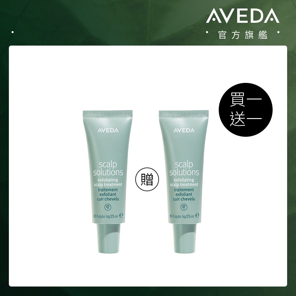 AVEDA 蘊活淨瑕潔膚凝膠 25ml 兩件組