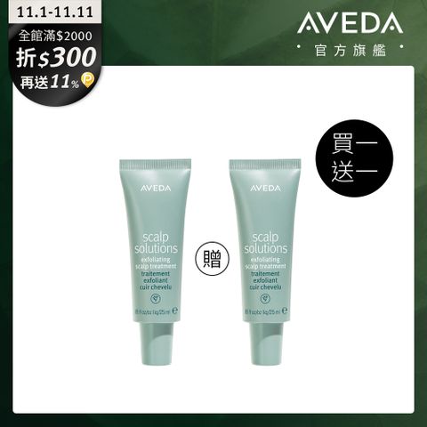 AVEDA 蘊活淨瑕潔膚凝膠 25ml 兩件組