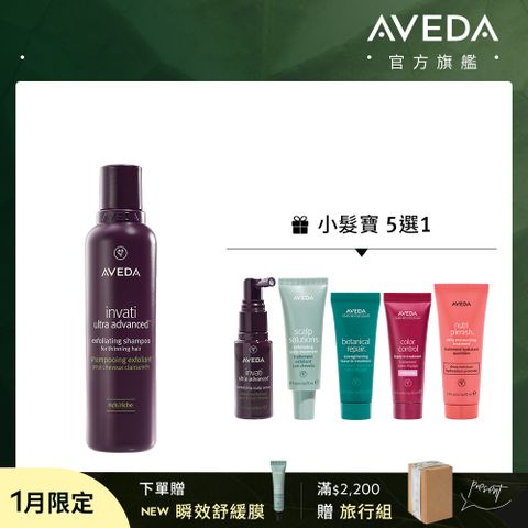 AVEDA 蘊活煥欣養髮組