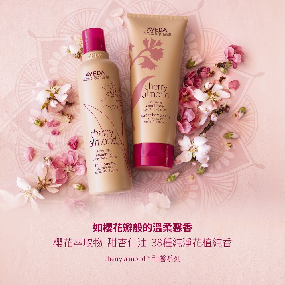 AVEDA 甜馨潤髮乳 200ml