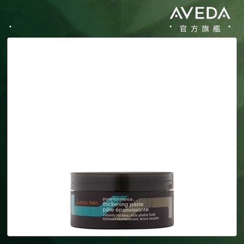 AVEDA 純型豐厚造型泥 75ml