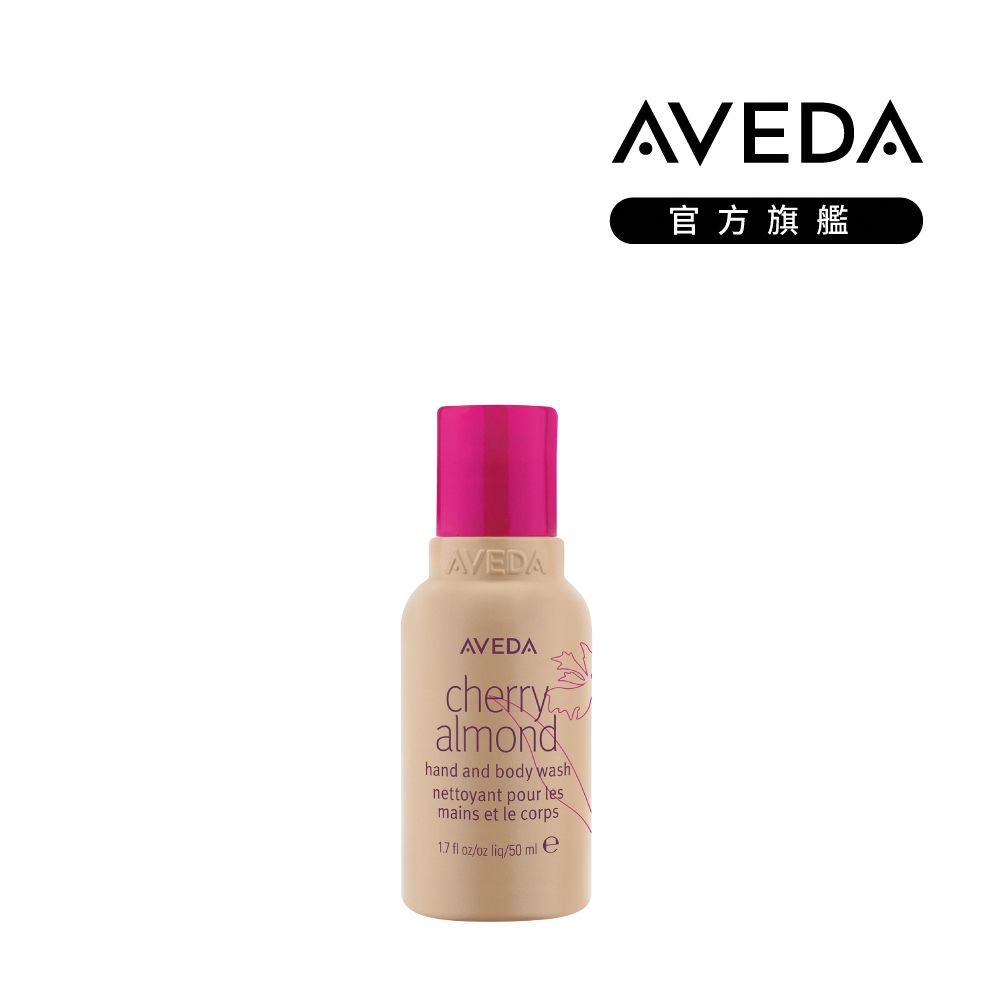 AVEDA 甜馨沐浴乳 50ml