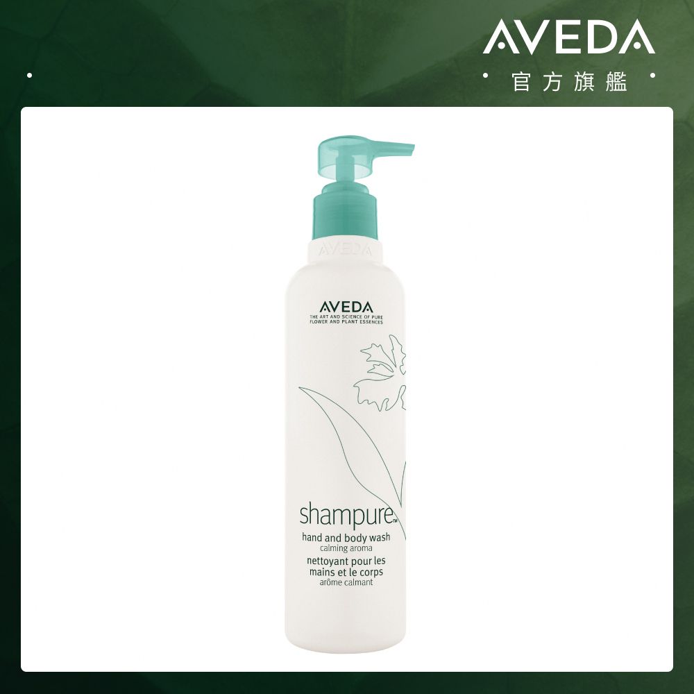 AVEDA 純香沐浴乳 250ml